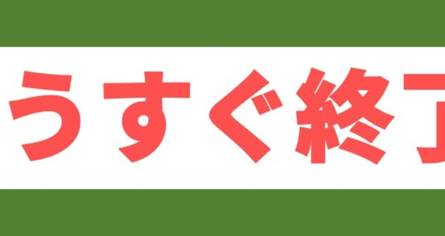美顔はりのトライアル期間について